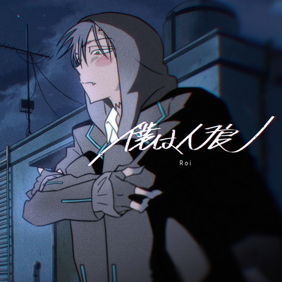 BOKU WA JINRO