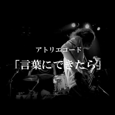 kotoba ni dekitara