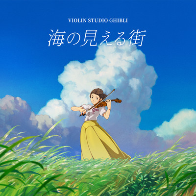 Umi No Mieru Machi