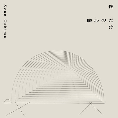 Bokudake no Shinzo