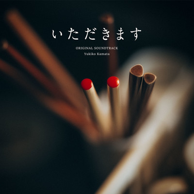 Short Film "ITADAKIMASU" Original Soundtrack