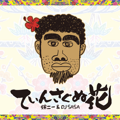 Tinsagunu Hana (Cover)
