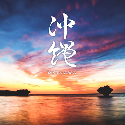 Okinawan Healing