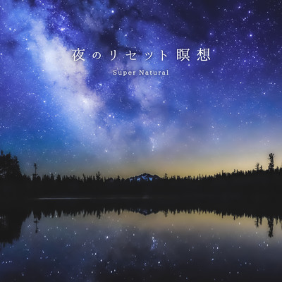 Night reset meditation -Meditation to look at yourself-