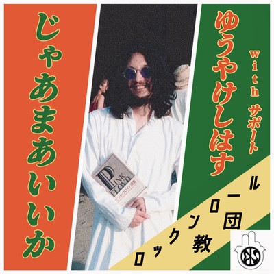 Jah-maica
