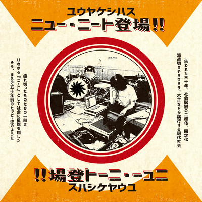 Here Comes The New NEET!!