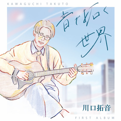 The World opened up by sound