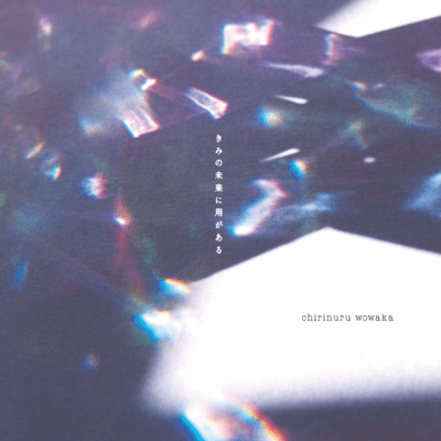 Kiminomirainiyougaaru