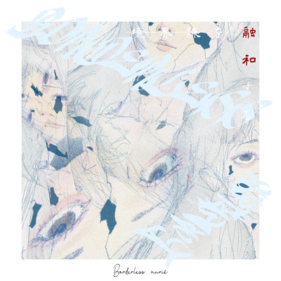 Mabayuku Aono Mueitou