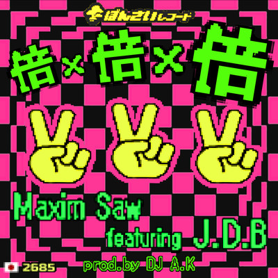 Bai no bai no bai (feat. J.D.B)