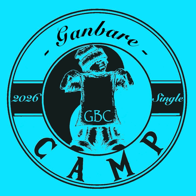 Ganbare