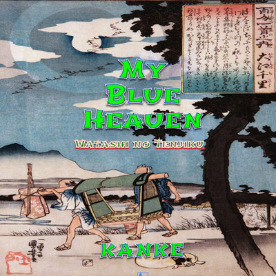 My Blue Heaven - Watashi no Tenjiku