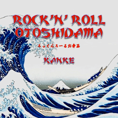 Rock'n' Roll Otoshidama (Cover)