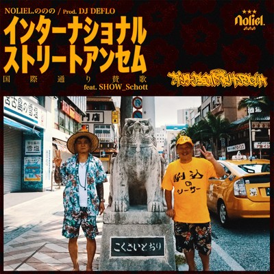 InternationalStreetAnthem (feat. SHOW_Schott)