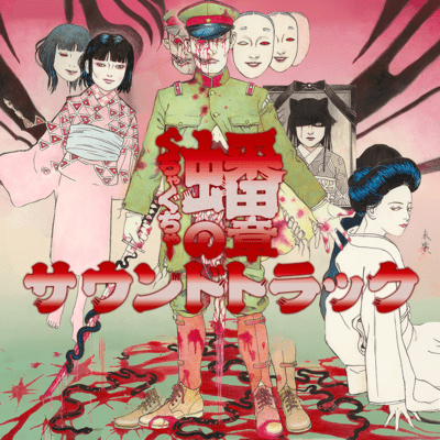 BAN The prologue of GUCHAGUCHA SoundTrack