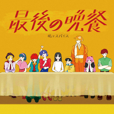 the Last Supper