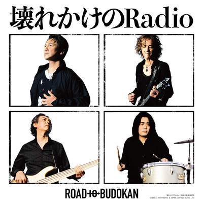 kowarekake no radio (Cover)