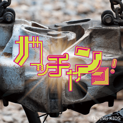 GATCHANKO