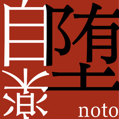 jidaraku