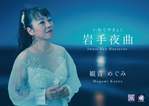 Megumi Kanno