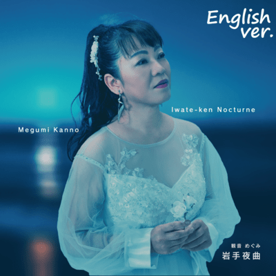 Iwate-ken Nocturne (English ver.)