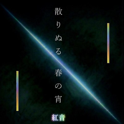 Chirinuru Haru no Yoi