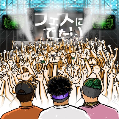 I want to go to a festival