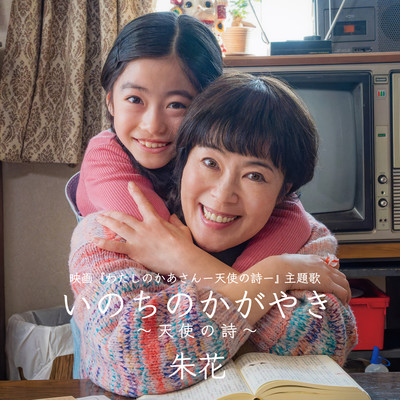 Shine of Life ~Angel's Song~