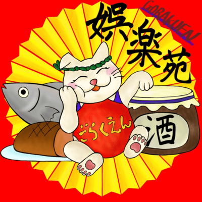 Gorakuen Song