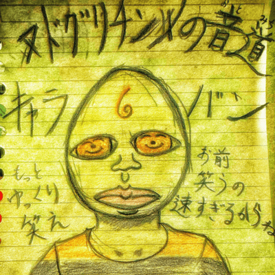 Nudogrichimme Theme Song