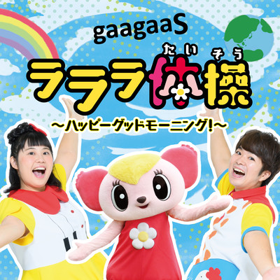 Lalala exercises ~Happy good morning!~