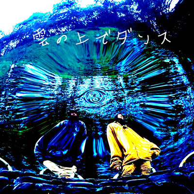 Adove the clouds dance