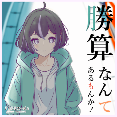 There's no way I can win!