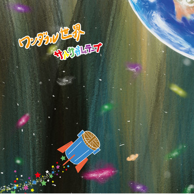 Wonderful World
