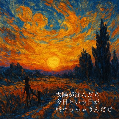 When The Sun Goes Down, Today is Over