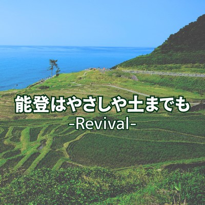 Even The Earth Is So Kind In Noto -Revival-