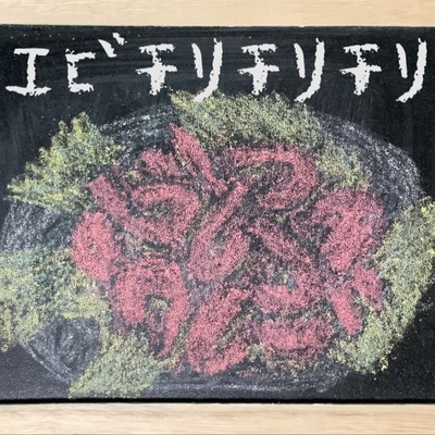 shrimp chili chili chili (feat. KAFU)