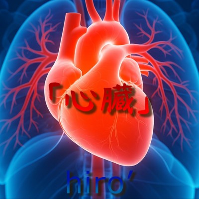 HEART