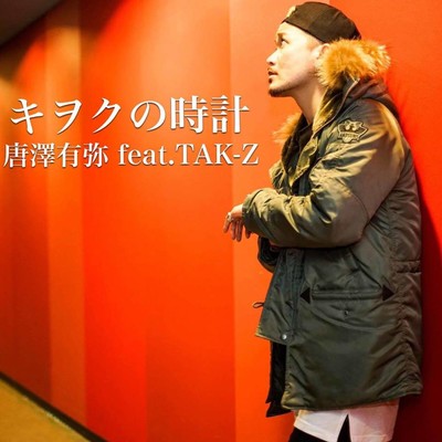 KIOKUNOTOKEI (feat. TAK-Z)
