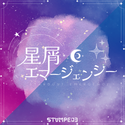 Stardust Emergency