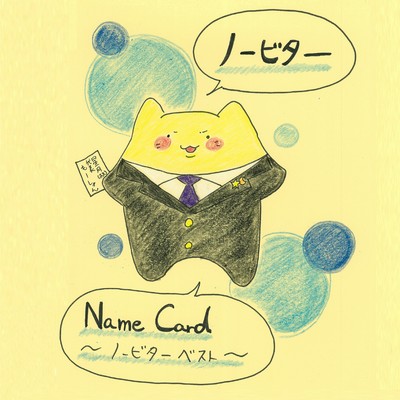 Name Card ~No.bitter The Best~