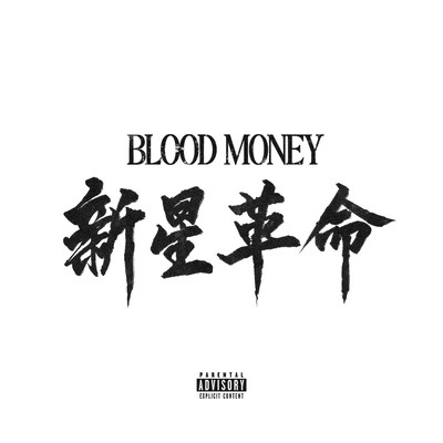 BLOOD MONEY