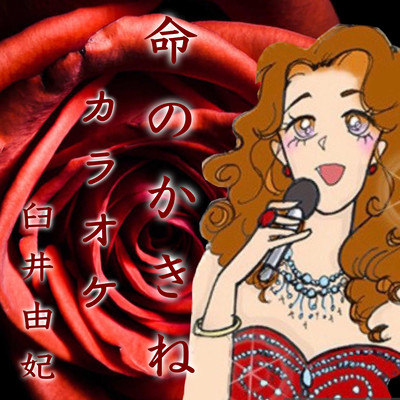 Hedge of life (karaoke)