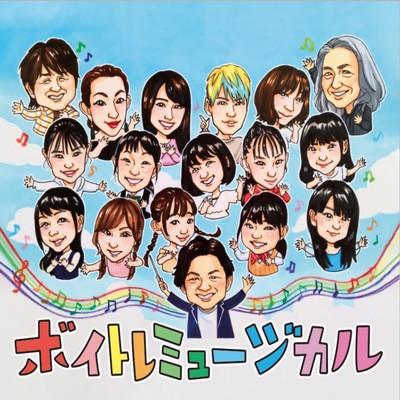 Voice training musical