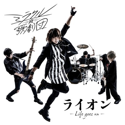 LION - Life goes on -