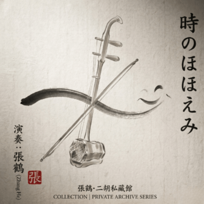Toki no Hohoemi