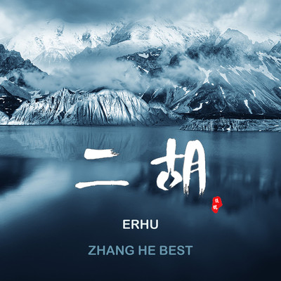 ERHU ZHANG HE BEST