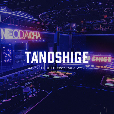 TANOSHIGE (feat. FORERUSUKET)
