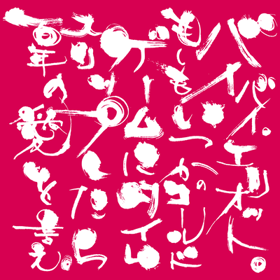 Bye Bye elliott. Moshimo Itsukano Coldgame ni Timeslip Shitara 100nen no Ai wo ie.