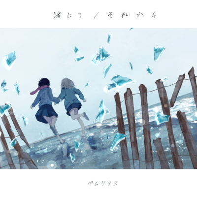 In the bay / And then